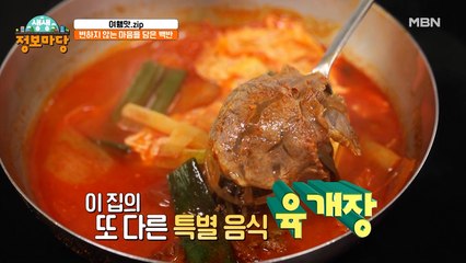 후루룩 짭짭♣ 노하우 가득 담긴 특제 양념으로 만든 육개장 먹방!