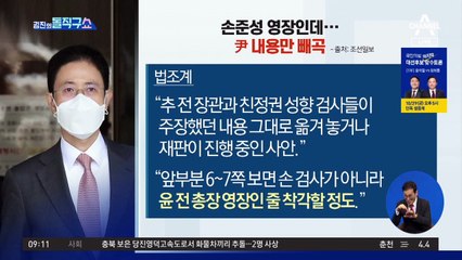 손준성 영장기각에 尹 “공작처” 맹폭