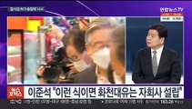 [뉴스포커스] 이재명, 본선행보 본격화…국민의힘 토론회 '불꽃 공방'