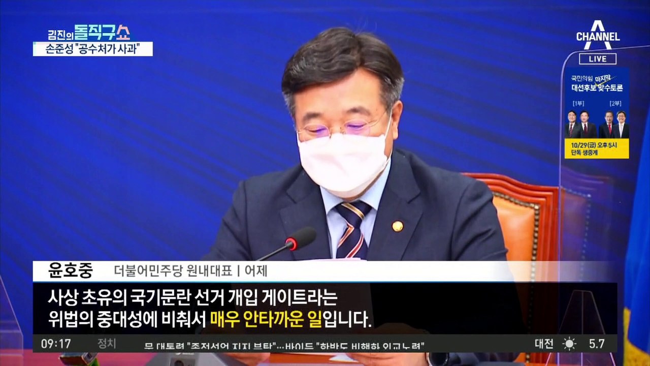 송영길 말대로 영장 청구?…공수처-여권 ‘교감설’