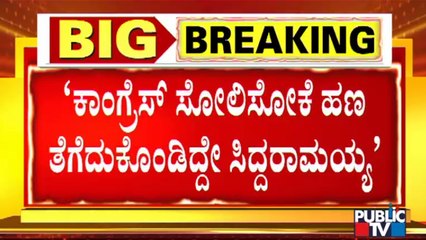 ಸಿದ್ದರಾಮಯ್ಯ ಒಬ್ಬ ದೊಡ್ಡ ಸುಳ್ಳುಗಾರ..! Kumaraswamy Says Siddaramaiah Is A Great Lier