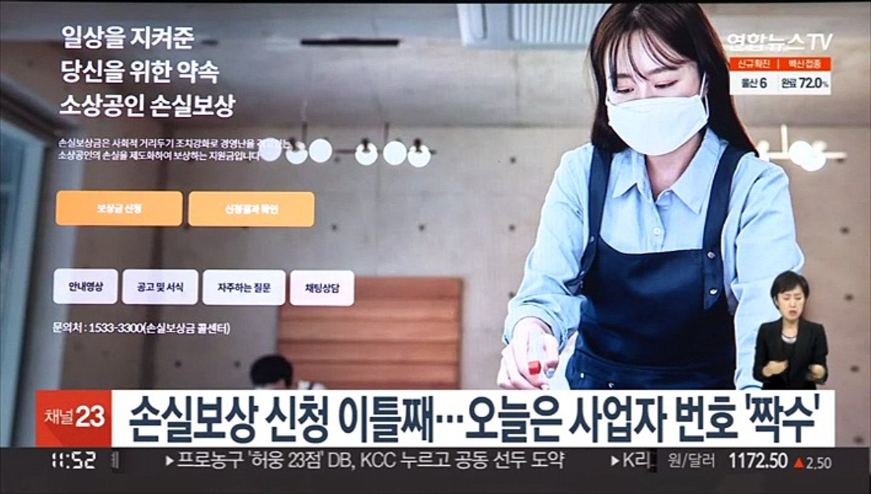 손실보상 신청 이틀째…오늘은 사업자 번호 '짝수'