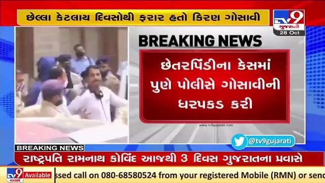 Pune police arrests Kiran Gosavi (NCB witness in Drugs on cruise ship case) | TV9News