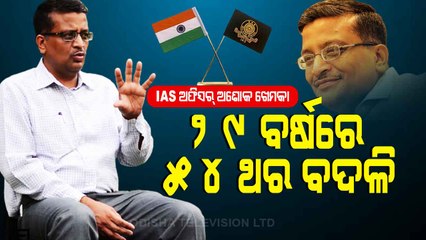 Special Story | Know IAS Officer Ashok Khemka Who Got Transferred For 54th Time In 29 Years
