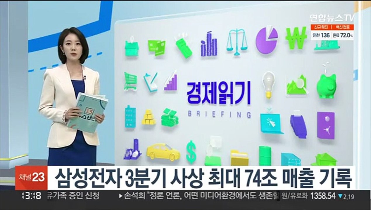 삼성전자 3분기 사상 최대 74조 매출 기록
