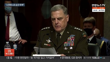 미, 중 극초음속 미사일에 겁 덜컥…'스푸트니크 순간' 언급