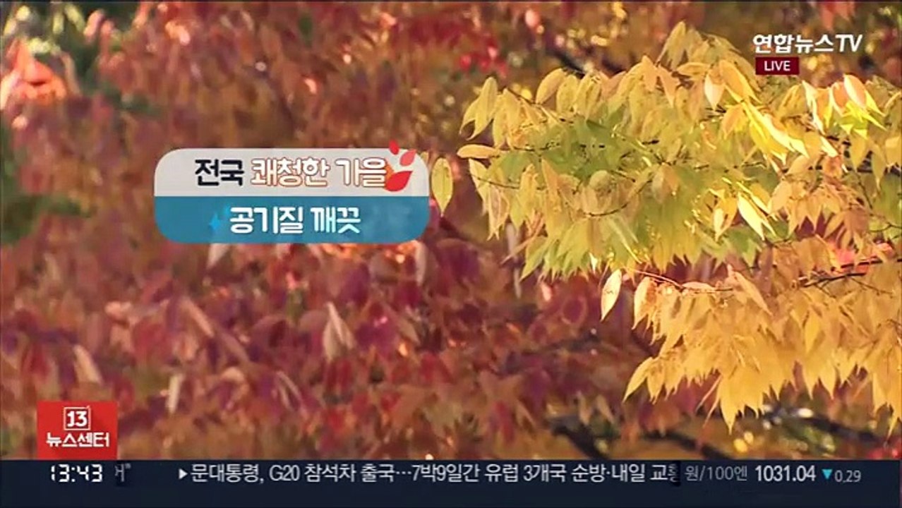 [날씨] 전국 맑고 공기질 깨끗…큰 일교차 주의