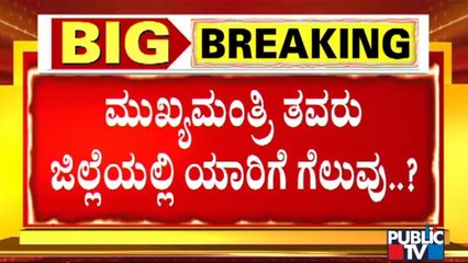 Who Will Win In Hangal Bypolls..? | BJP | Congress | JDS