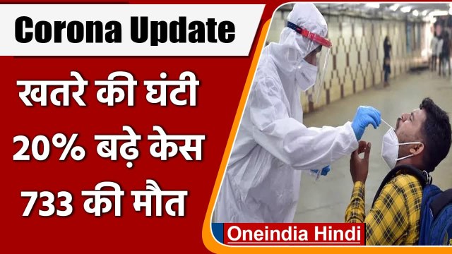Coronavirus India Update: कोरोनावायरस के 16,156 नए केस, COVID19 Third Wave threat | वनइंडिया हिंदी