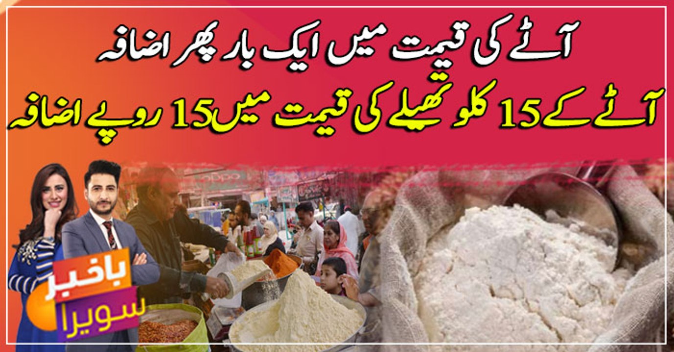 Flour prices surge again across the country ...