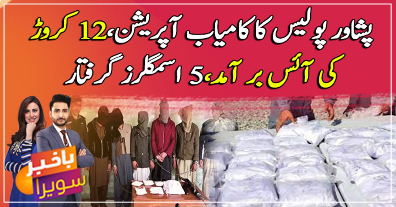 Peshawar police recovers "ice" worth Rs 12 crore