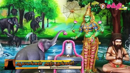 திருவானைக்காவல் | முப்பெரும் தேவியராய் அம்பிகை அருளும் திருத்தலம் | Glory of Thiruvanaika Temple