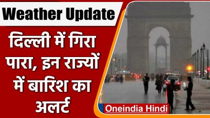 Tải video: Weather Update: IMD का Alert, Tamil Nadu समेत इन राज्यों में हो सकती है Heavy Rain | वनइंडिया हिंदी