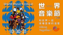 2021 World Music Festival @ Taiwan - 10/29 Showcase performances  / 世界音樂節@臺灣 - 媒合會演出 (VASA, 葉穎, Jill Stark, Beat of Kaohsiung & 蔡皓怡, 海島青年實驗室, 琴人樂坊) /