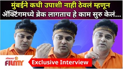 Avishkar Darvhekar: मुंबईने कधी उपाशी नाही ठेवलं म्हणून ॲक्टिंगमध्ये ब्रेक लागताच हे काम सुरु केलं!