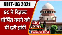 NEET-UG 2021  Result: NEET-UG 2021  का रिज़ल्ट घोषित करने को SC ने दी हरी झंडी | वनइंडिया हिंदी