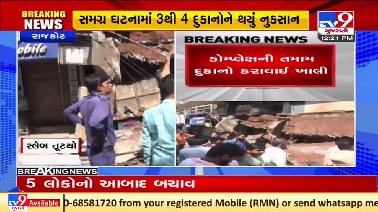 Rajkot_ Portion of Dhanrajni Complex on Yagnik Road collapses; No casualties reported  _ TV9News
