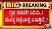 Mandya: Prominent Politicians Doesn't Want Suman D Pennekar To Take Charge As SP
