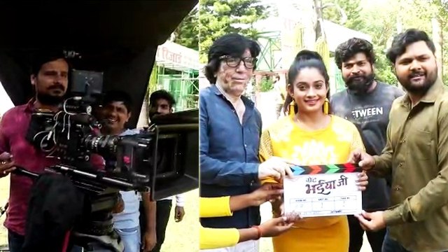 समर सिंह और रीतू सिंह ने शुरू की फ़िल्म 'ग्रेट भइया जी' की शूटिंग, देखिये वीडियो