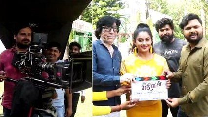 समर सिंह और रीतू सिंह ने शुरू की फ़िल्म 'ग्रेट भइया जी' की शूटिंग, देखिये वीडियो