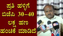 Kumaraswamy Says BJP Is Distributing 30-40 Lac Rupees For Each Village | Sindagi, Hangal By-election