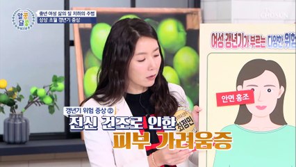 갱년기 스트레스를 부르는 구체적인 증상은?! TV CHOSUN 20211028 방송