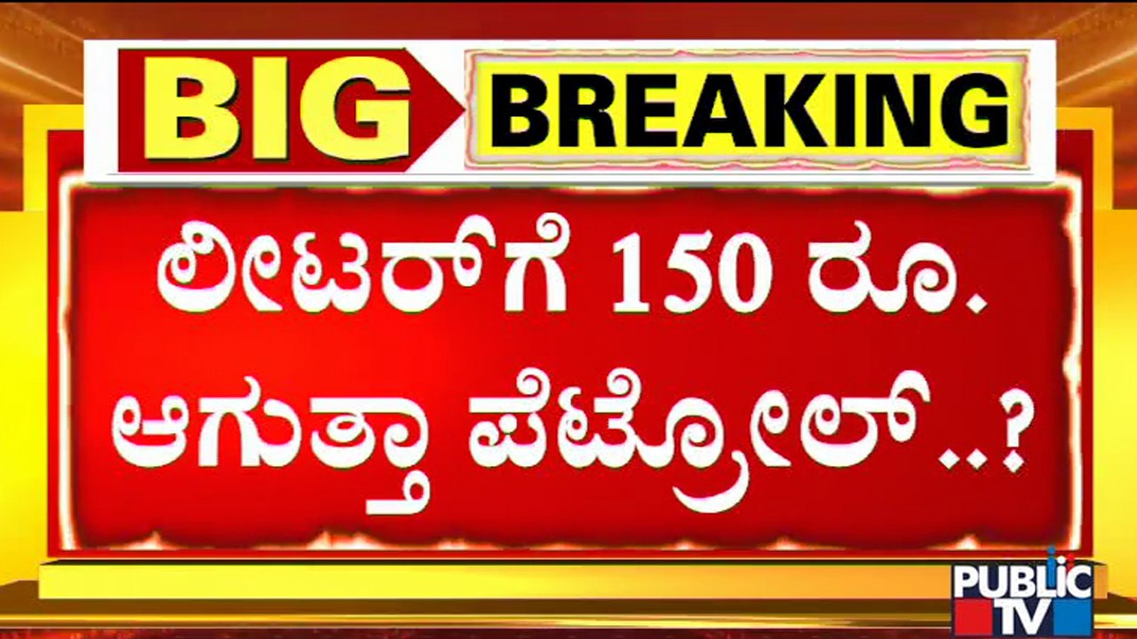 Petrol Prices May Reach Rs 150/litre Mark and Diesel Rs 140/litre Shortly