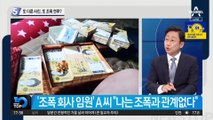 또 다른 사진, 또 조폭 연루?…‘코마’ 임원 영업점 부부동반 방문?