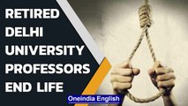 Retired Delhi University professors end life after being bed ridden | Oneindia News