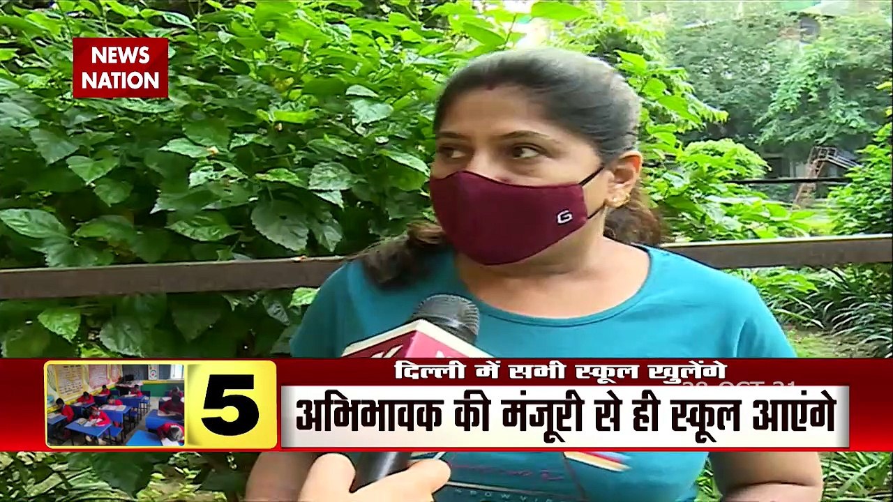 Delhi में खुलेंगे सभी स्कूल, 50 फीसदी क्षमता के साथ कक्षाएं लगेंगी