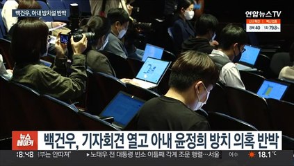 백건우, 윤정희 방치 의혹 반박…"평화롭게 놔둬달라"