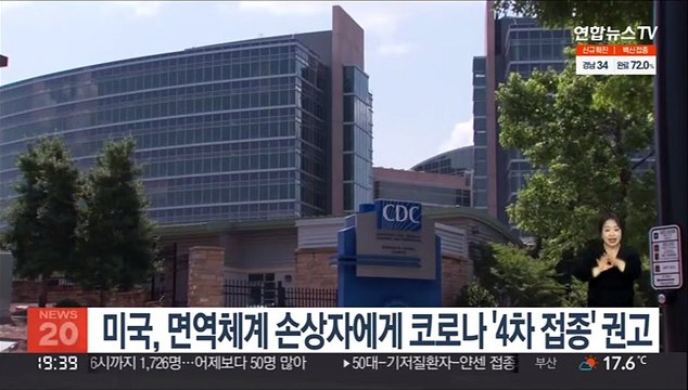 미국, 면역체계 손상자에게 코로나 '4차 접종' 권고