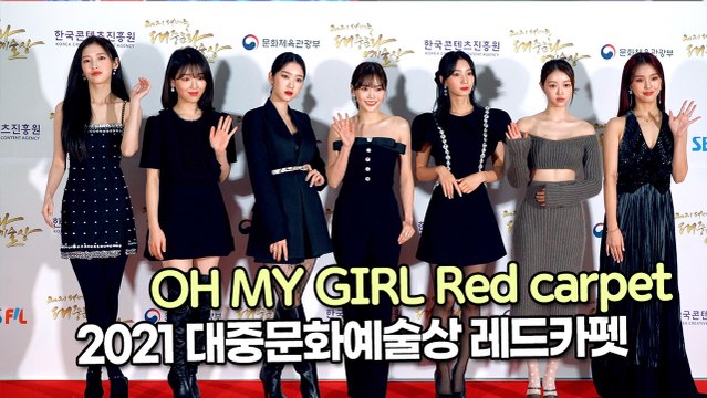 [TOP영상] ‘2021 대중문화예술상 레드카펫’ 오마이걸(OH MY GIRL)(211028)