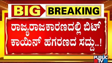 Ramalinga Reddy Makes Serious Allegation On BJP Over Bitcoin Scam