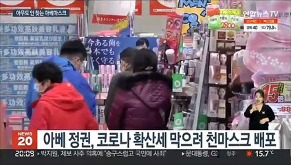 아베마스크, 8천만장 창고에…'세금먹는 하마' 전락