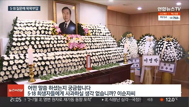 전두환 부인 이순자 조문…5·18 질문에 묵묵부답