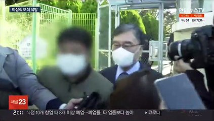 '횡령·배임' 이상직, 184일 만에 석방…법원, 보석 결정
