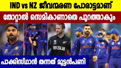 Why India vs New Zealand could be a do or die clash for both teams