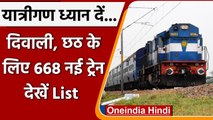 Indian Railway: Festival Special Train, यात्रियों को तोहफा, शुरू की 668 नई ट्रेनें | वनइंडिया हिंदी