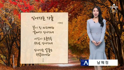 [날씨]내일도 완연한 가을…오전에 짙은 안개 주의