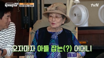 동일의 영원한 어머니 김영옥 배우♡ 만나자마자 티격태격 모자 케미 ㅋㅋ