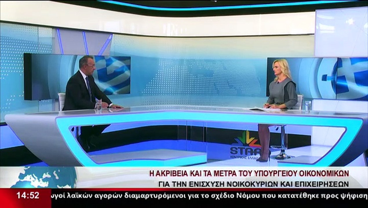 Ο Υπουργός Οικονομικών Χρ. Σταϊκούρας στο δελτίο του Star