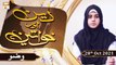 Deen Aur Khawateen - Syeda Nida Naseem - Wazu - 28th October 2021 - ARY Qtv