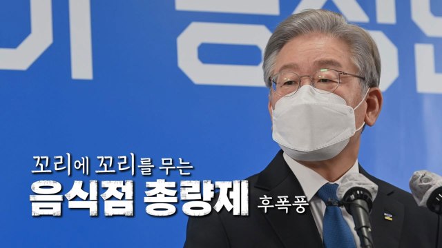 [영상] 꼬리에 꼬리를 무는 '음식점 총량제' 후폭풍 / YTN