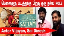 அடுத்து Balaji Sakthivel sir படத்துல Lead டா நடிக்குறேன்| Actor Vijayan Sai Dinesh | Filmibeat Tamil