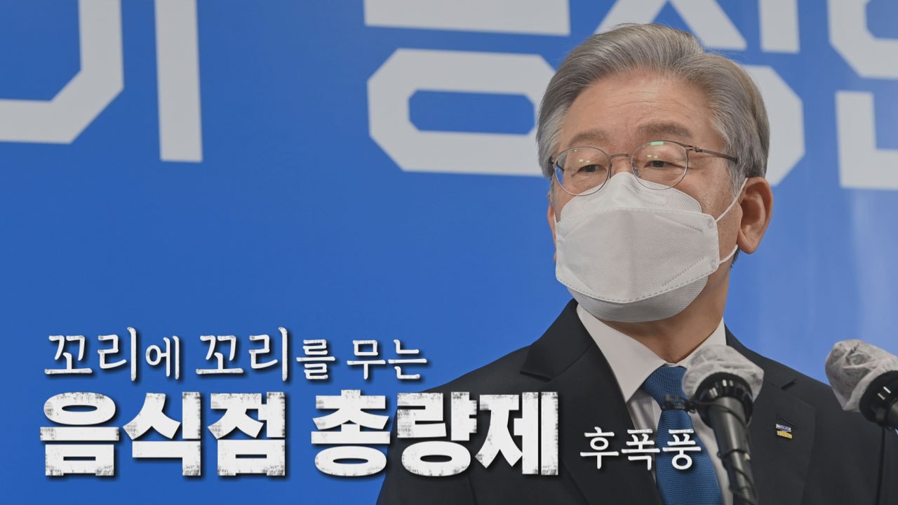 [나이트포커스] 꼬리에 꼬리를 무는 '음식점 총량제' 후폭풍 / YTN