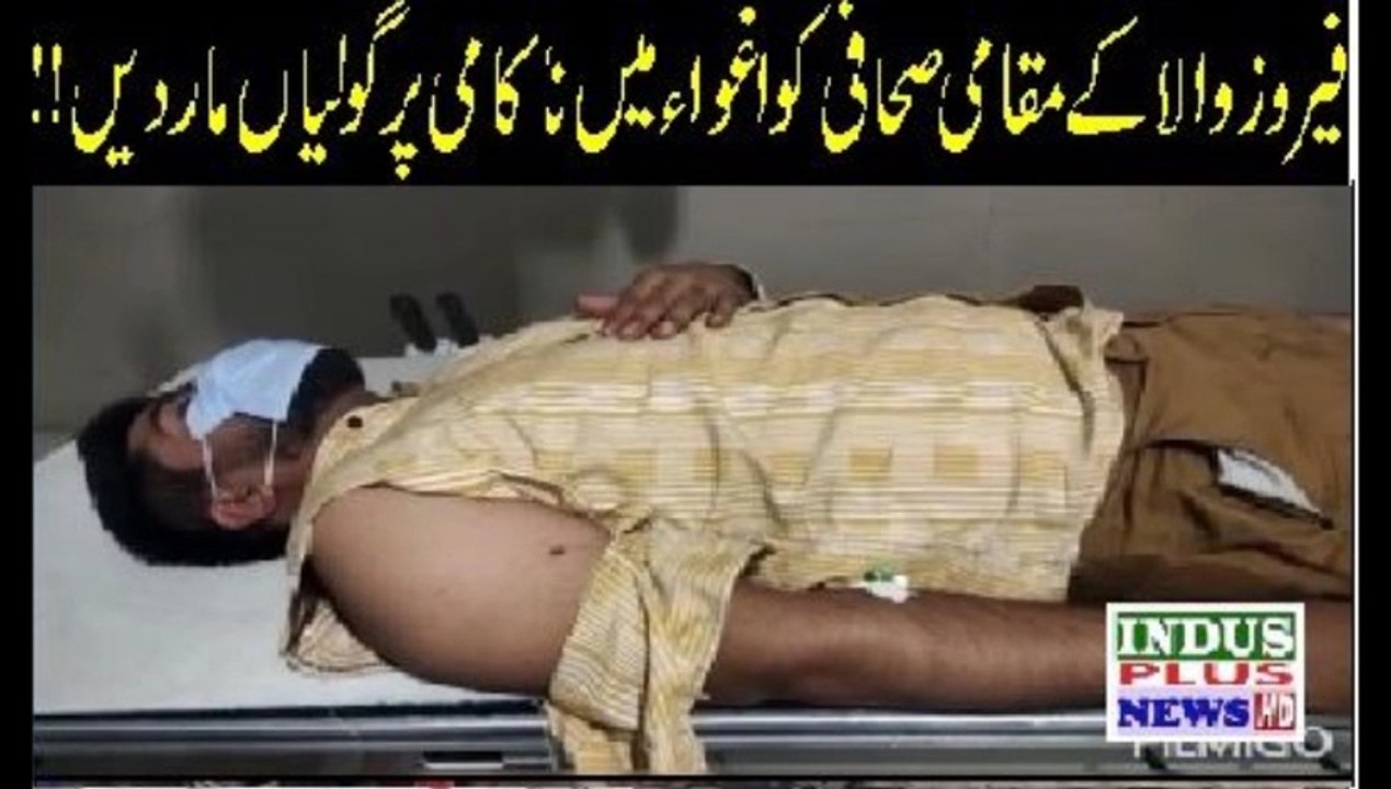 Firoozwala kay Maqami Sahafi ko Agwa Mein Nakami per Gundoin nay Golian Mar dein,Indus Plus News Tv