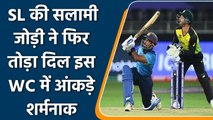T20 WC 2021: Horrible batting performance by Sri Lankan opening pair in T20 WC | वनइंडिया हिन्दी