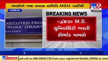 Vadodara_ Investigation committee reaches MS university for probe in alleged recruitment scam_ TV9