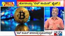 Big Bulletin | Ramalinga Reddy Alleges Involvement Of BJP Leaders In Bitcoin Scam | HR Ranganath